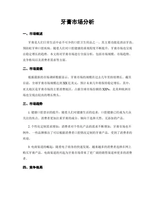 牙膏市场分析