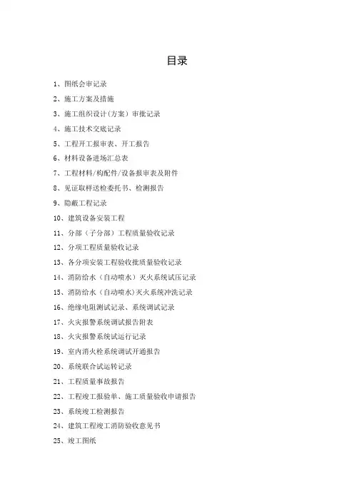 消防工程竣工资料模版