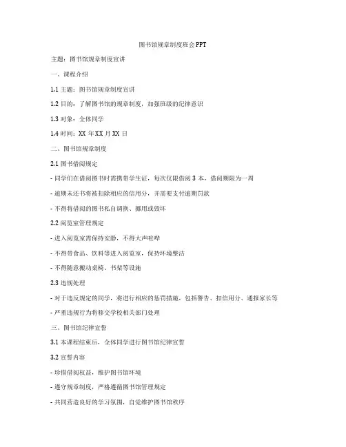 图书馆规章制度班会PPT