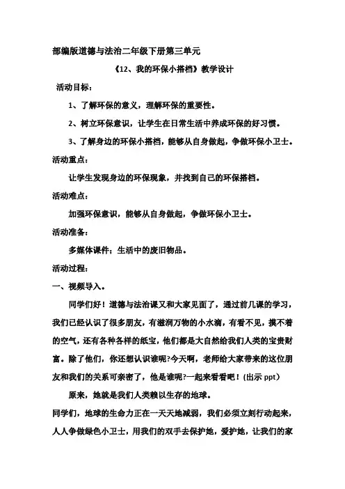 部编版道德与法治二年级下册12.我的环保小搭档教学设计
