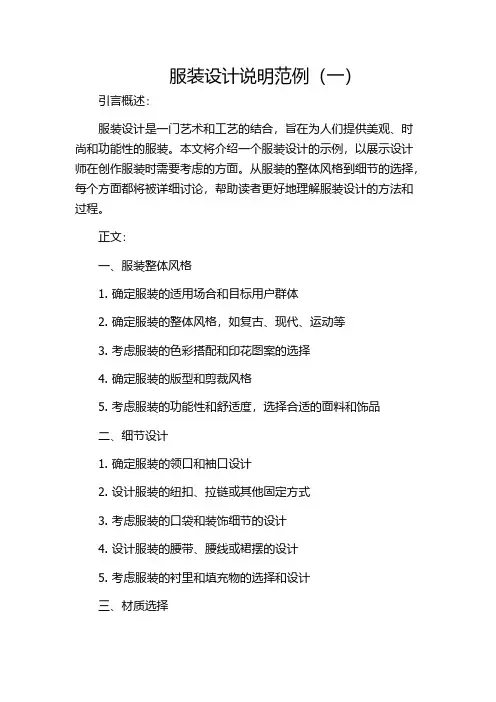 服装设计说明范例(一)