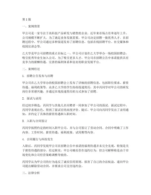 招聘的法律案例(3篇)