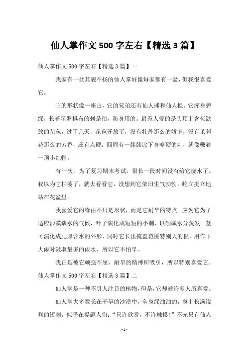 仙人掌作文500字左右【3篇】