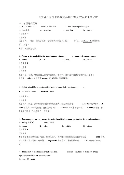 (英语)高考英语代词真题汇编(含答案)及解析