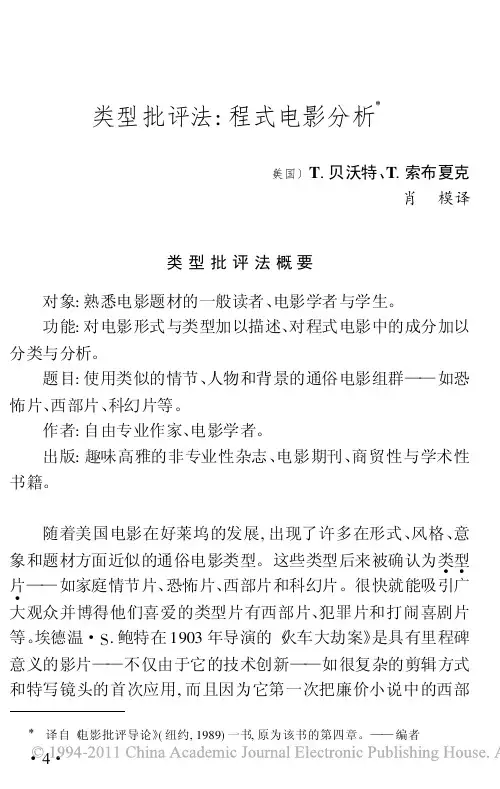 类型批评法_程式电影分析