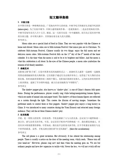 2014年英语四级短文翻译预测集锦