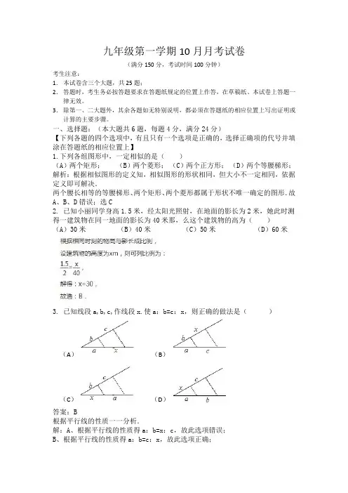 九年级第一学期10月月考试卷
