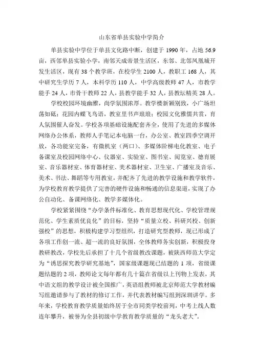 单县实验中学简介