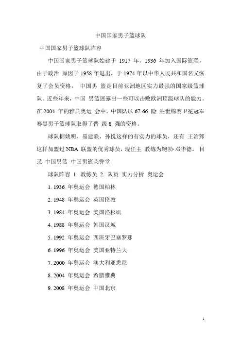 历届中国国家男子篮球队队员名单及战绩