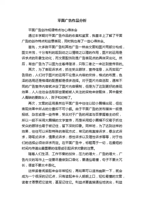 平面广告作品分析