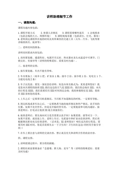 讲师助理细节工作