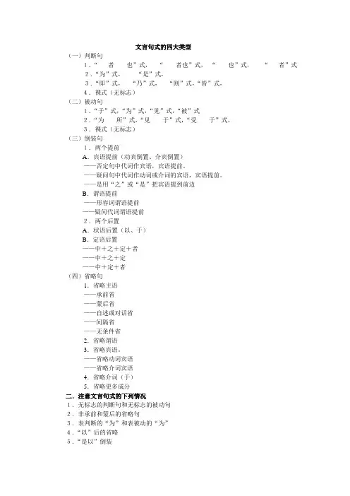 文言句式的四大类型