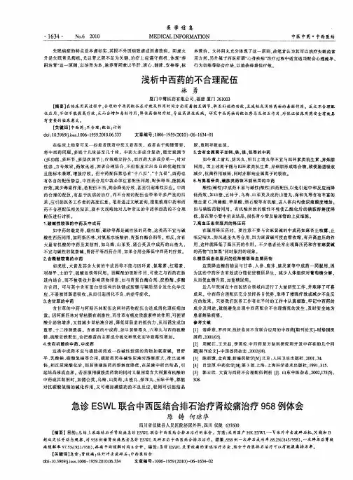 浅析中西药的不合理配伍