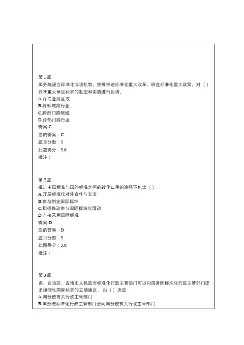 《中华人民共和国标准化法》解读继续教育答案