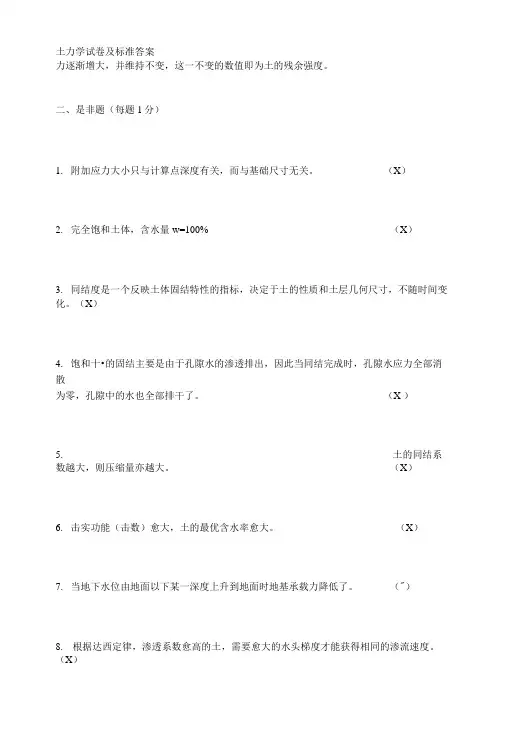 土力学试卷及标准答案.doc