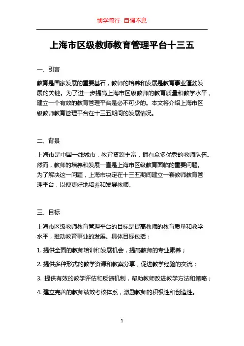 上海市区级教师教育管理平台十三五