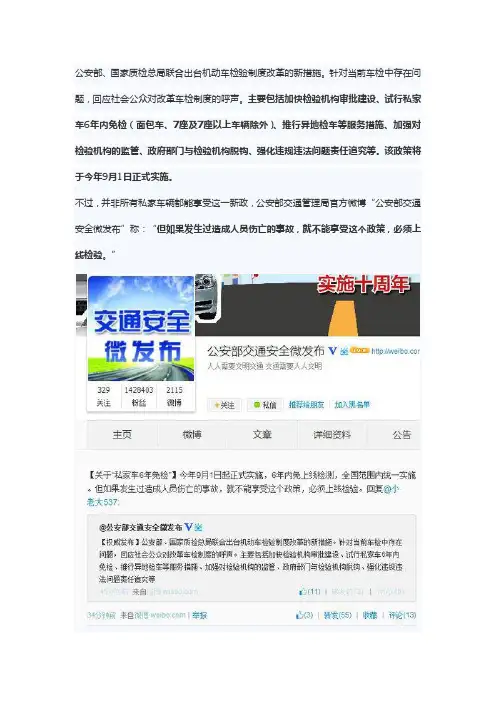 9月起 新购私家车6年内免检