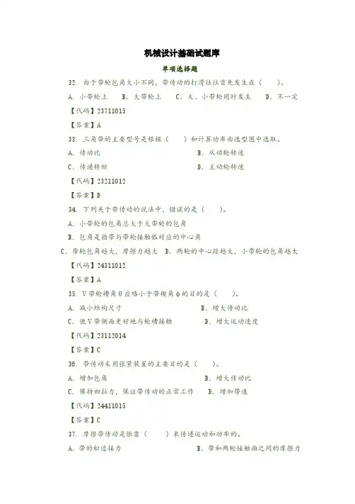 机械设计基础试题库单项选择题二