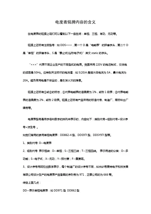 电度表铭牌内容的含义