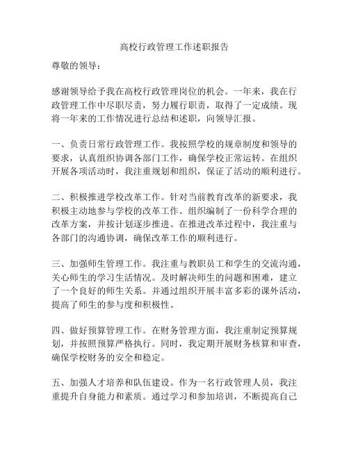 高校行政管理工作述职报告