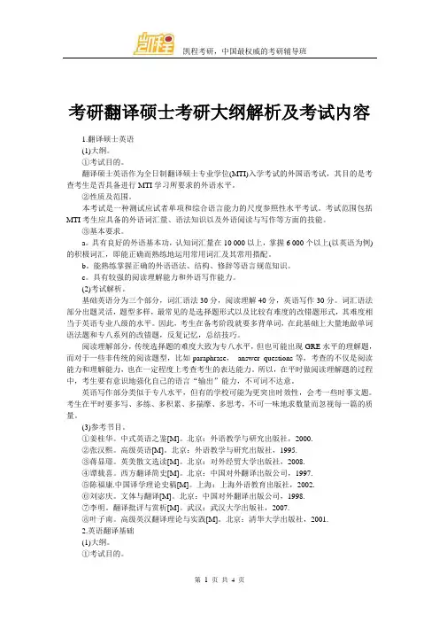 考研翻译硕士考研大纲解析及考试内容