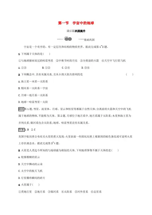 2022_2022学年高中地理第一章行星地球第一节宇宙中的地球测评含解析新人教版必修1