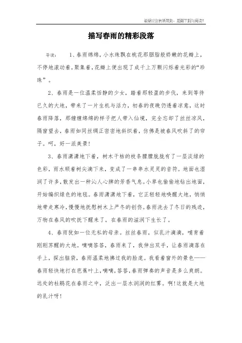 描写春雨的精彩段落