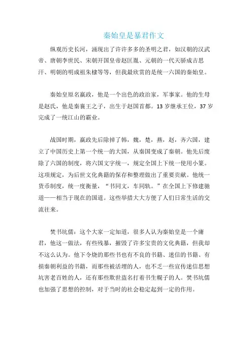 秦始皇是暴君作文