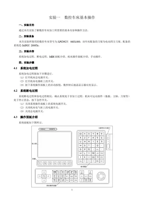 数控技术及应用A实验报告模版