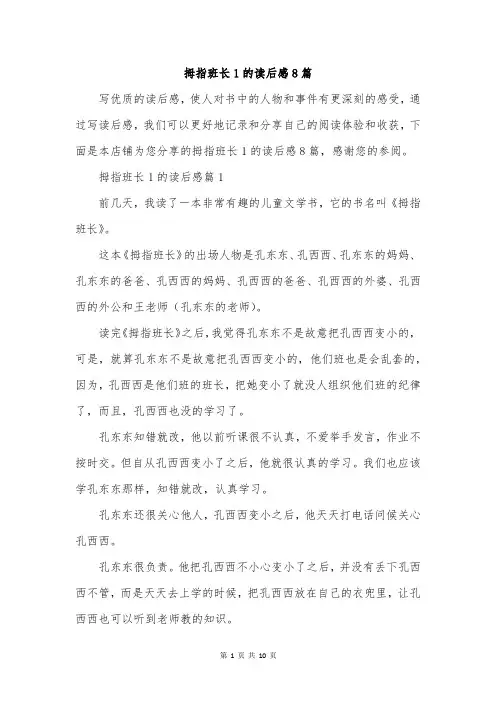 拇指班长1的读后感8篇