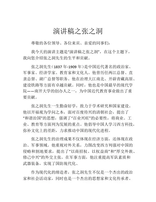演讲稿之张之洞