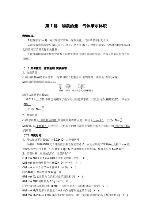 第1讲 物质的量 气体摩尔体积