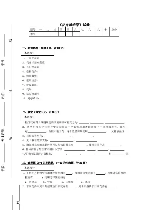花卉栽培学试卷之二