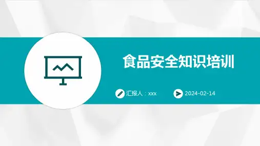 食品安全知识培训PPT课件