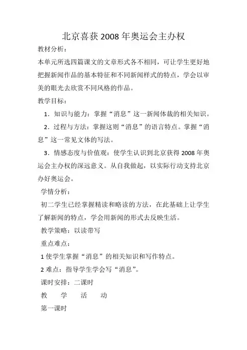 北京喜获2008年奥运会主办权