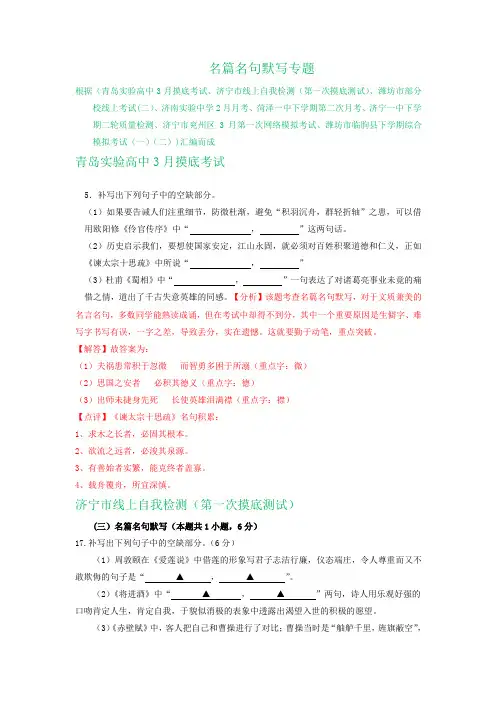 山东省2020届高三下学期最新语文考试试卷精选汇编：名篇名句默写专题