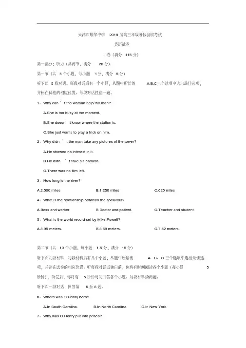 天津市耀华中学2018届高三上学期第一次月考英语试卷