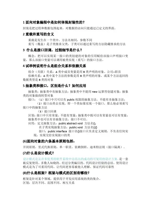 软件设计与体系结构期末复习整理解读