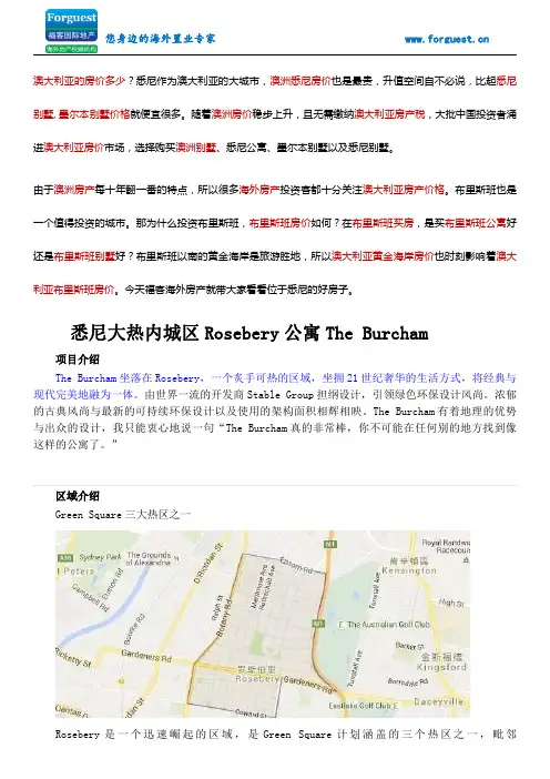 【福客海外房产】悉尼大热内城区Rosebery都市现代公寓The Burcham   澳洲房价 墨尔本房价 悉尼买房