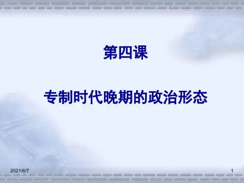 人民版高一历史必修一第一单元第四课PPT课件