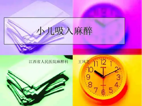 小儿吸入麻醉