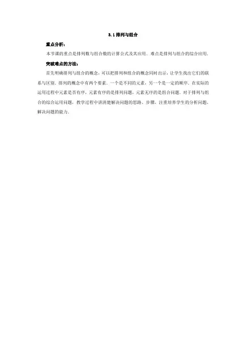 语文版中职数学拓展模块3.1《排列、组合》word教案