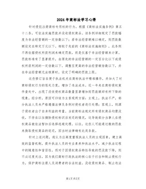 2024年商标法学习心得(三篇)