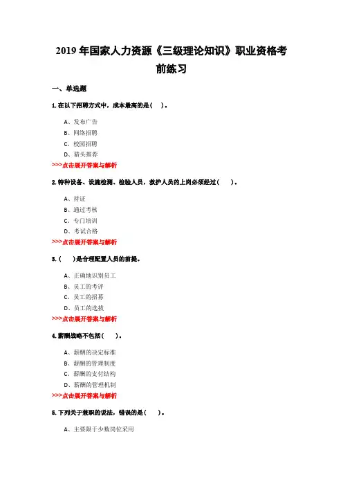 人力资源《三级理论知识》复习题集(第4404篇)