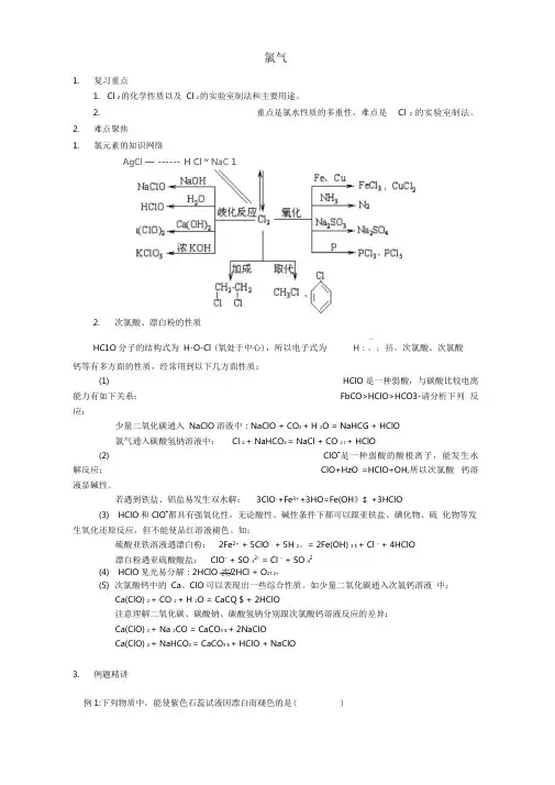 高三化学一轮复习氯气教学案