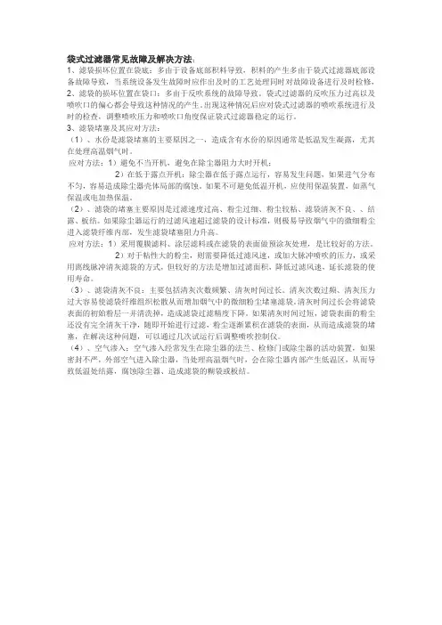 袋式过滤器常见故障及解决方法