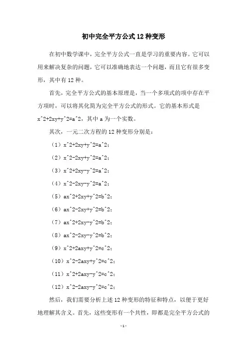 初中完全平方公式12种变形