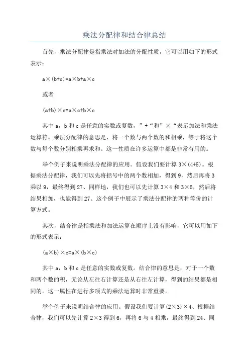 乘法分配律和结合律总结