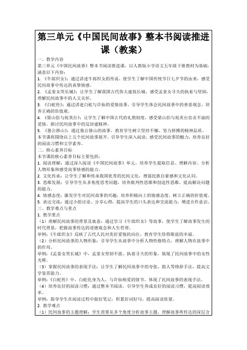 第三单元《中国民间故事》整本书阅读推进课(教案)
