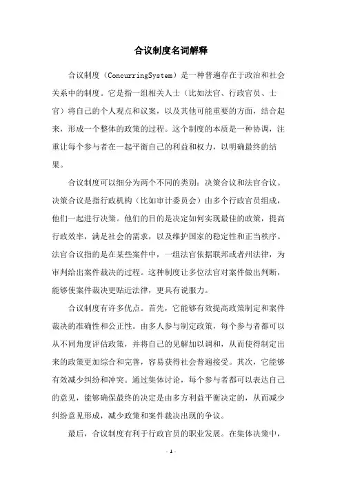 合议制度名词解释